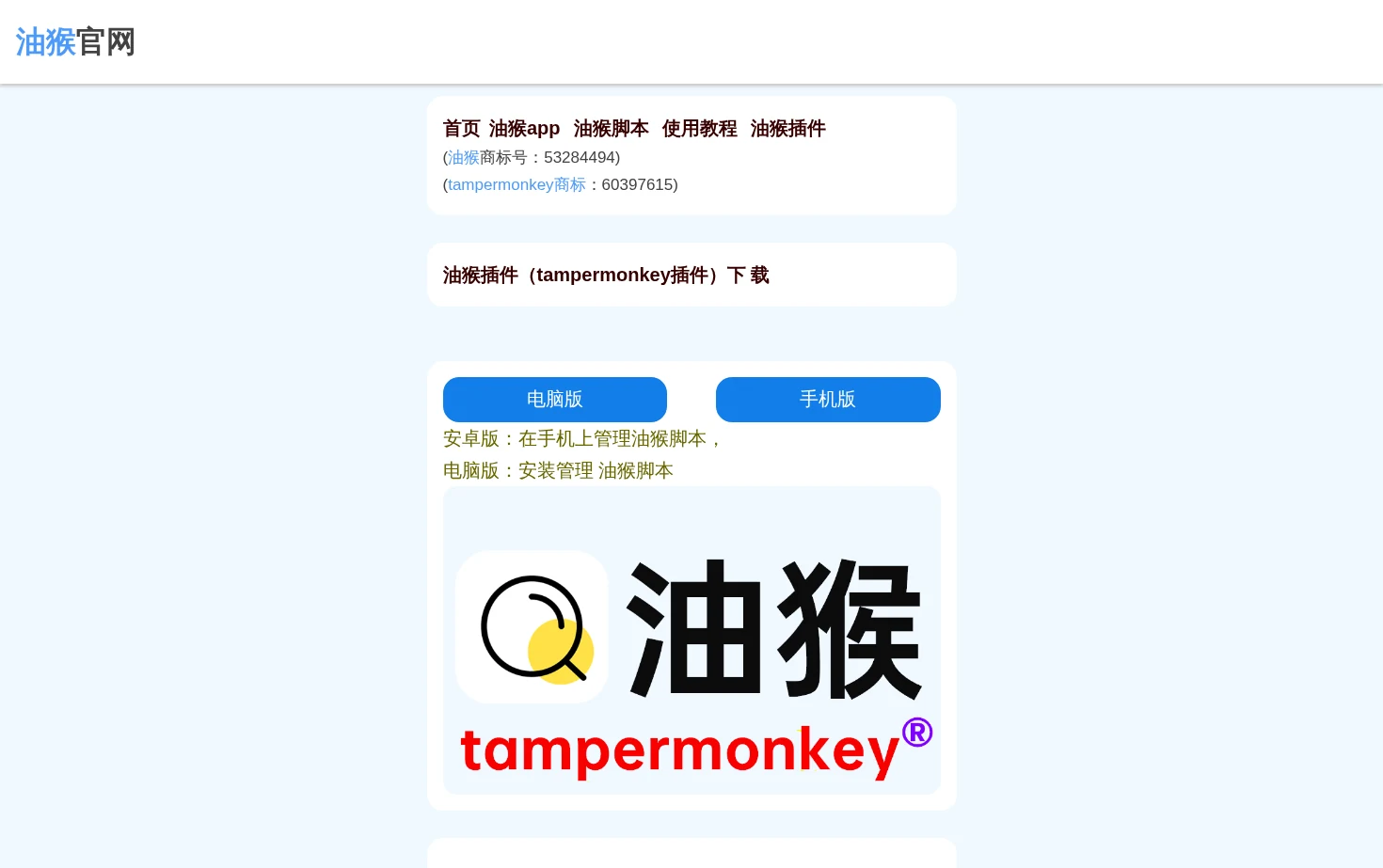 油猴 Tampermonkey 官网 页面快照